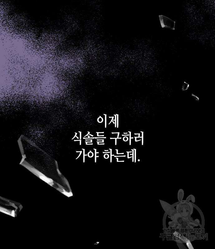 망나니 소교주로 환생했다 92화 141