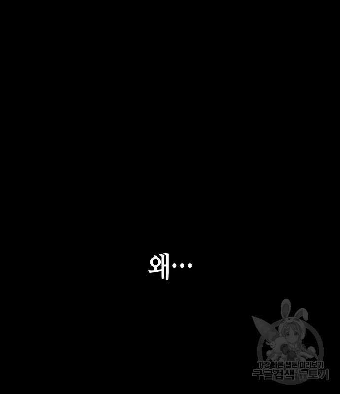 망나니 소교주로 환생했다 92화 146
