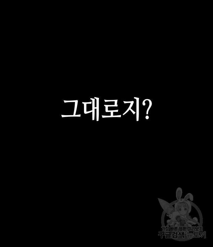 망나니 소교주로 환생했다 92화 147
