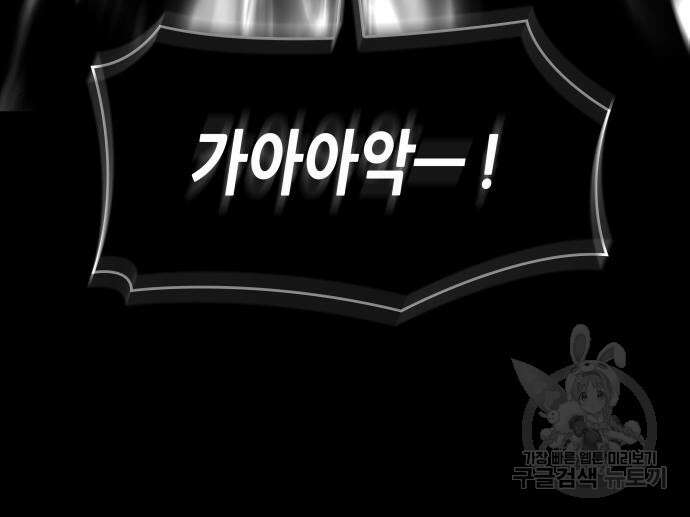 망나니 소교주로 환생했다 92화 150