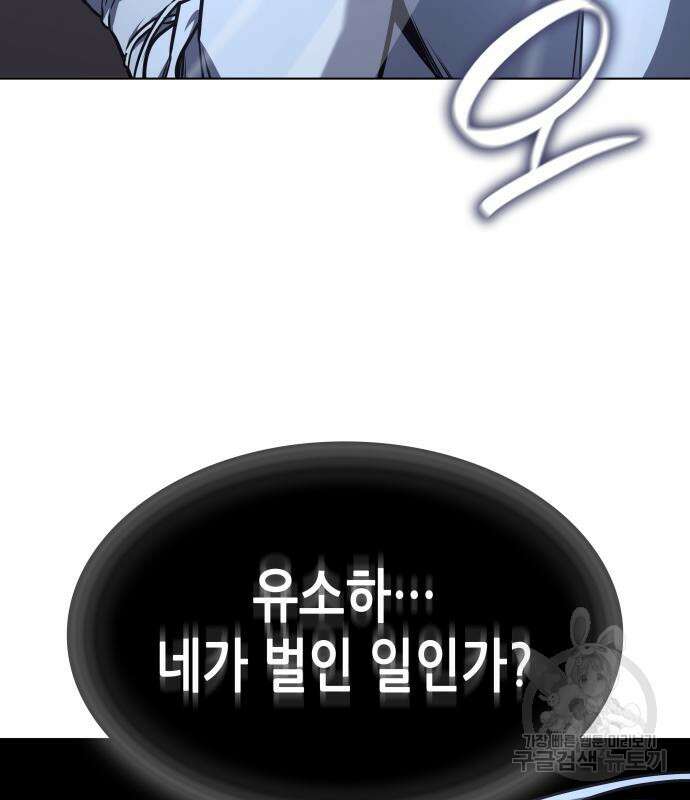 망나니 소교주로 환생했다 92화 165