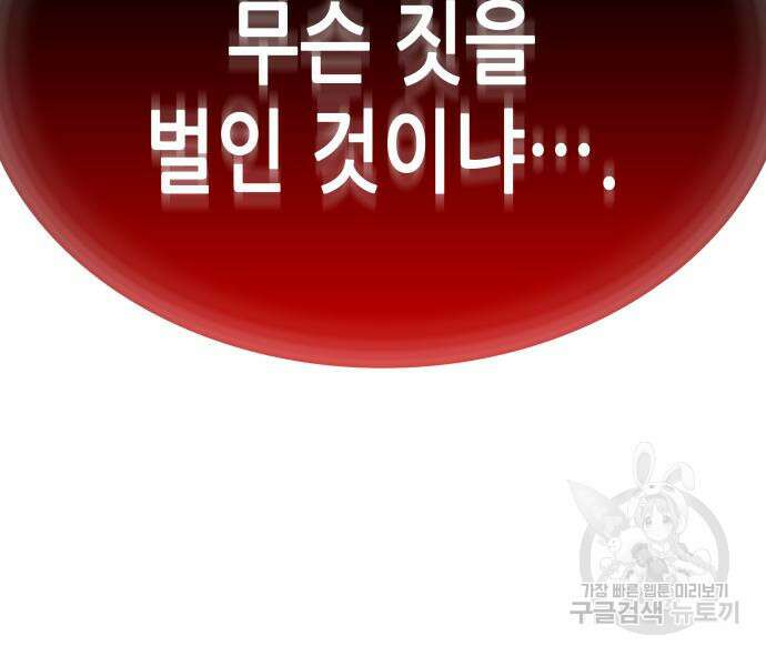 망나니 소교주로 환생했다 92화 168