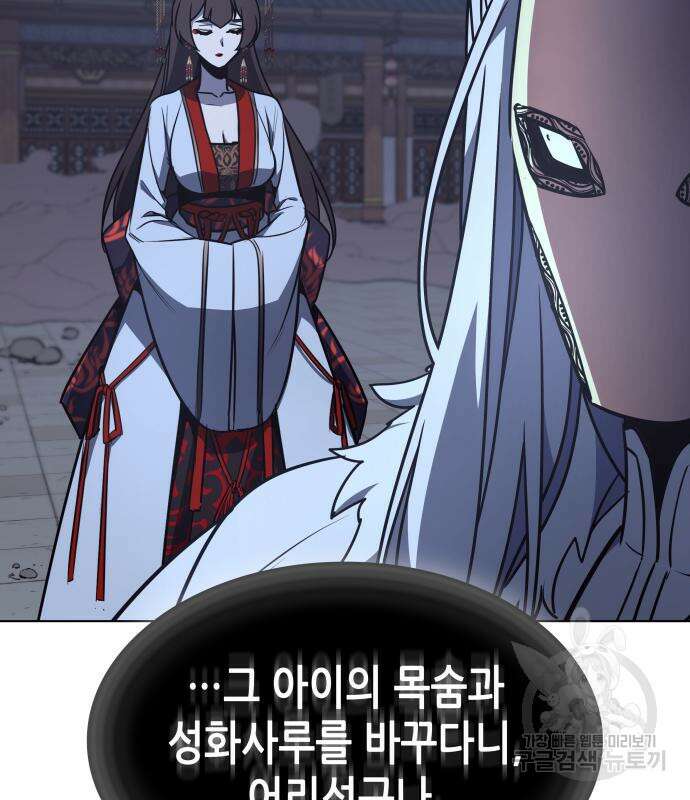 망나니 소교주로 환생했다 92화 170