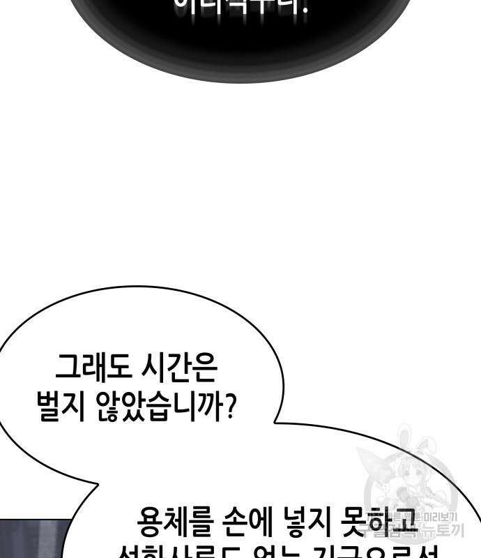 망나니 소교주로 환생했다 92화 171