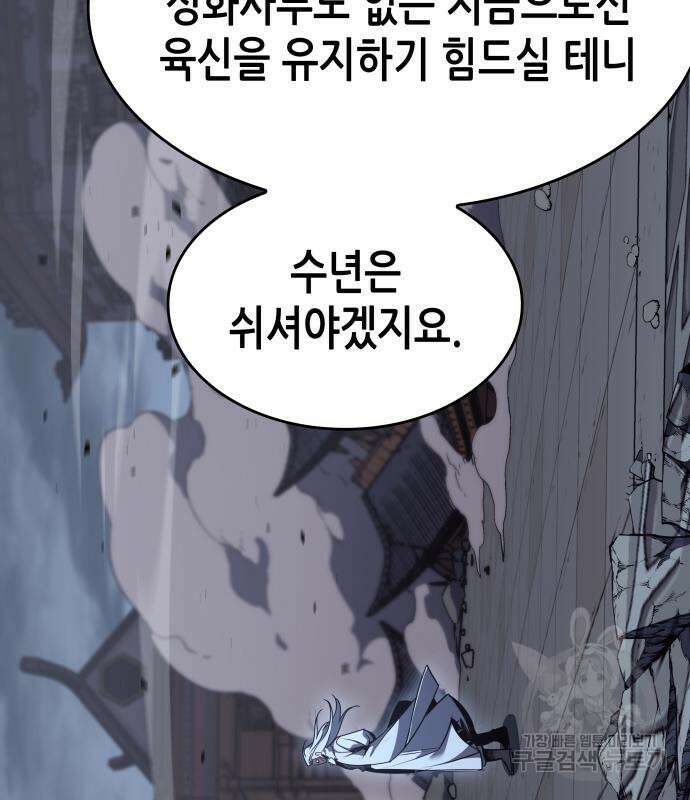 망나니 소교주로 환생했다 92화 172