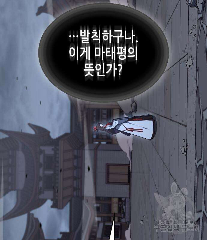 망나니 소교주로 환생했다 92화 173