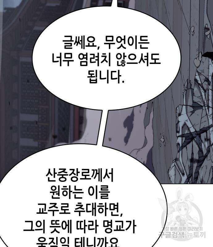 망나니 소교주로 환생했다 92화 174