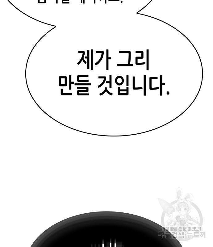 망나니 소교주로 환생했다 92화 175