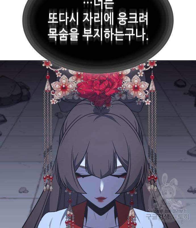 망나니 소교주로 환생했다 92화 176