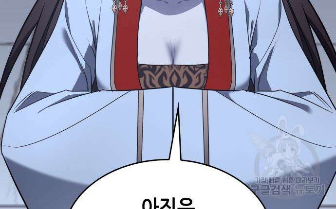 망나니 소교주로 환생했다 92화 177