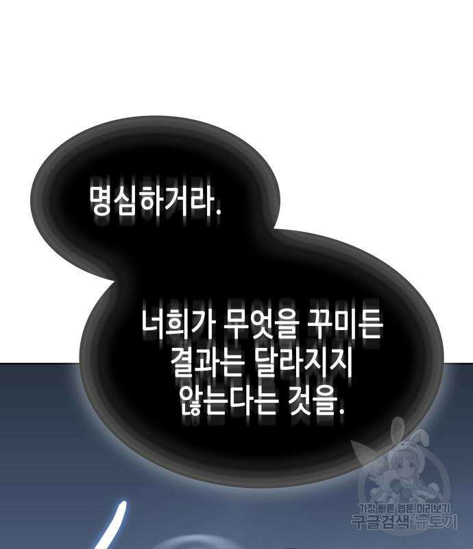 망나니 소교주로 환생했다 92화 179