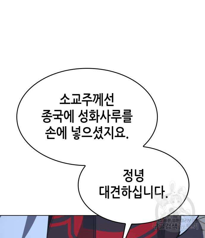 망나니 소교주로 환생했다 92화 187