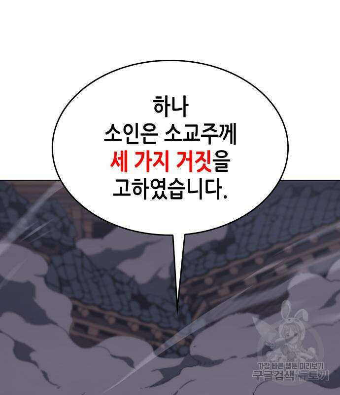 망나니 소교주로 환생했다 92화 189