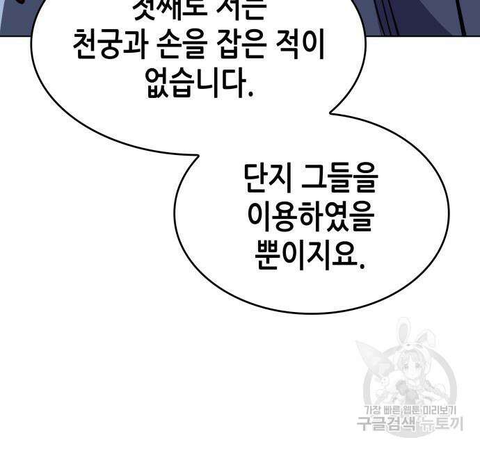 망나니 소교주로 환생했다 92화 192