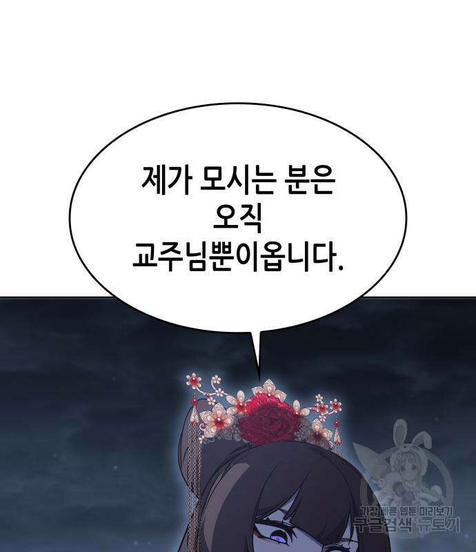 망나니 소교주로 환생했다 92화 193