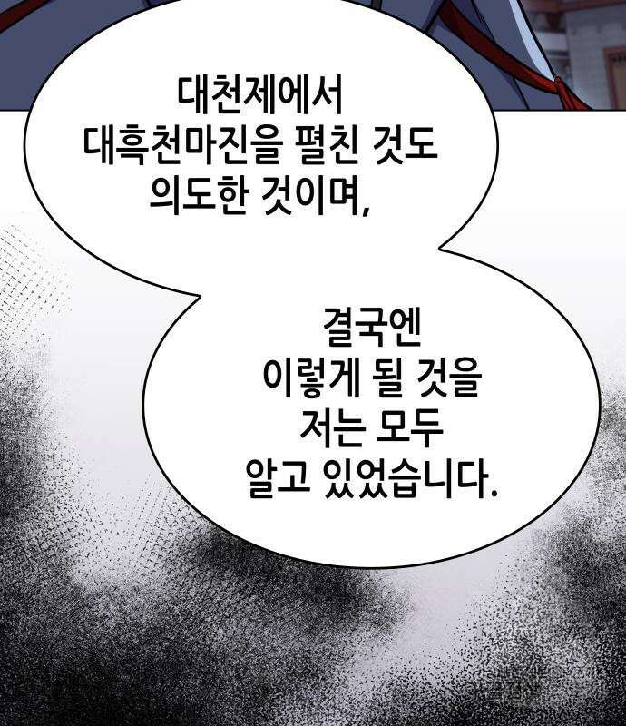 망나니 소교주로 환생했다 92화 195