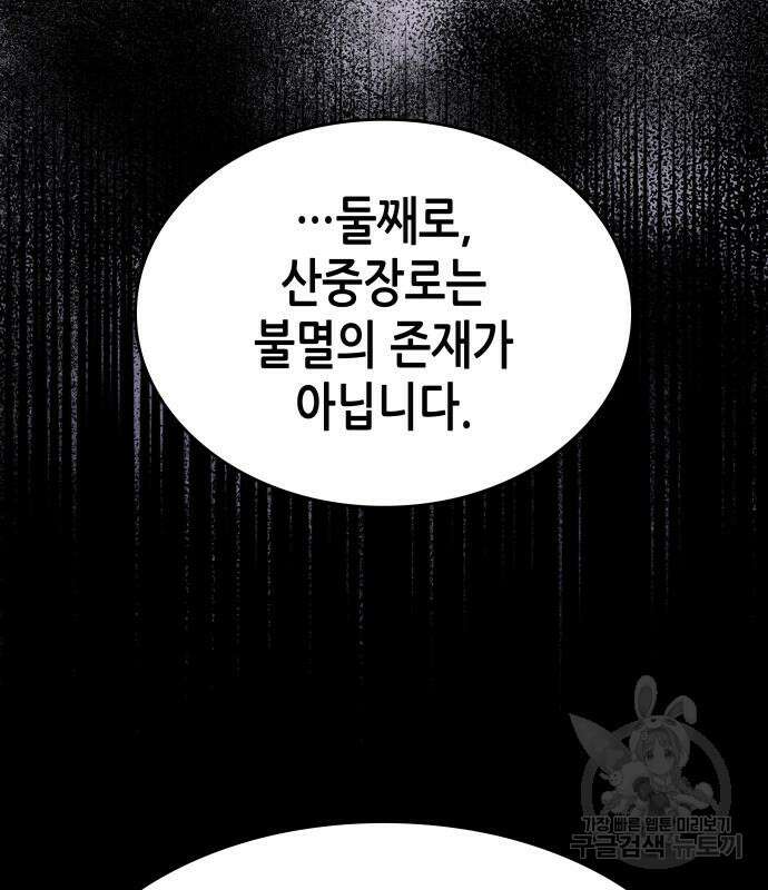 망나니 소교주로 환생했다 92화 196