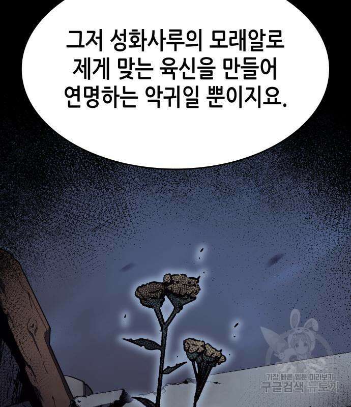망나니 소교주로 환생했다 92화 197