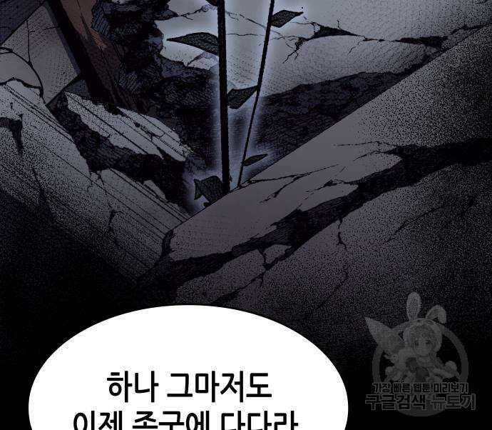 망나니 소교주로 환생했다 92화 198