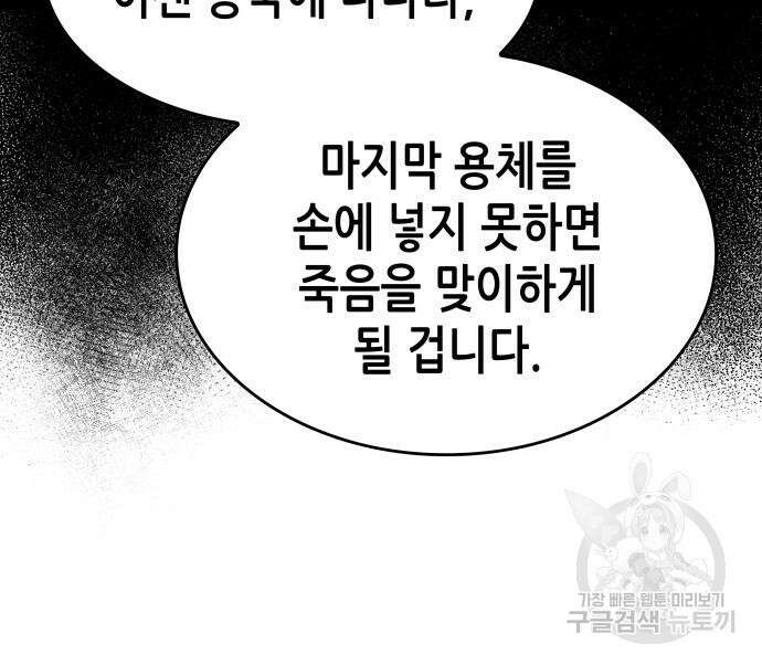 망나니 소교주로 환생했다 92화 199