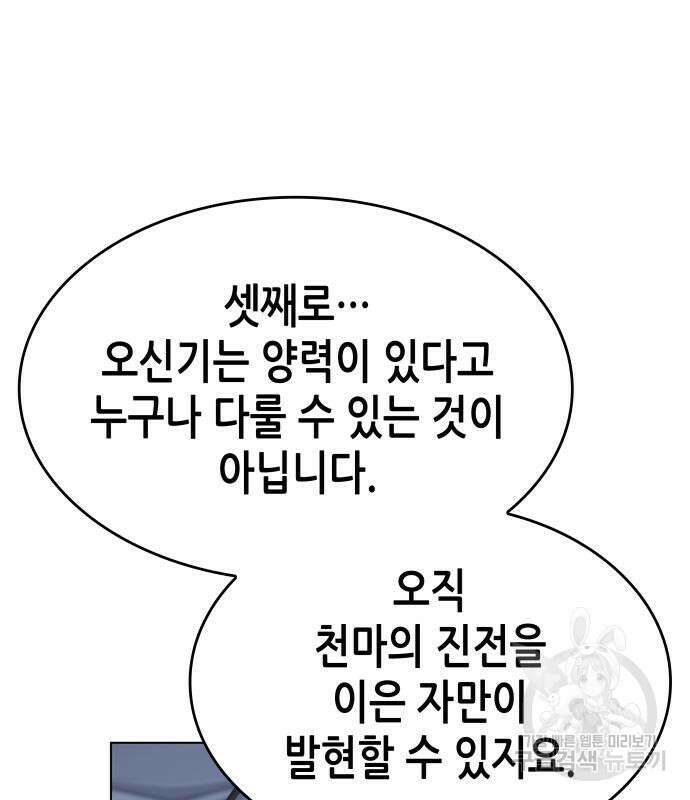 망나니 소교주로 환생했다 92화 200