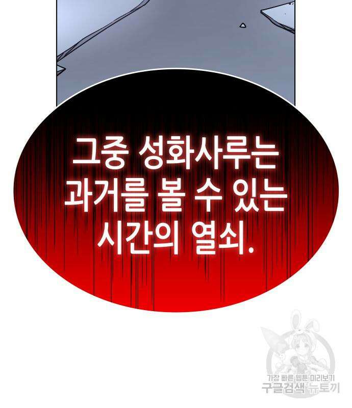 망나니 소교주로 환생했다 92화 202