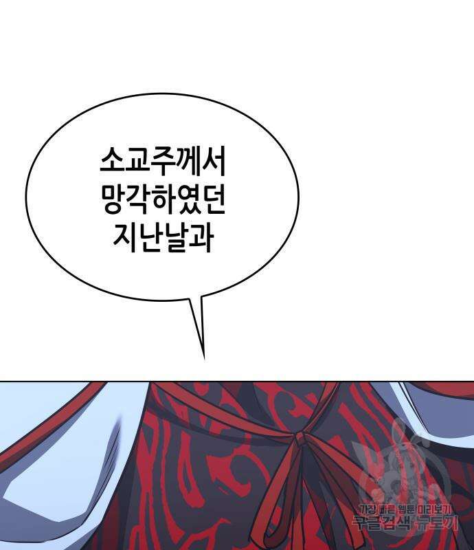 망나니 소교주로 환생했다 92화 203