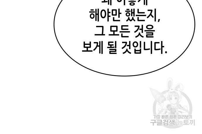 망나니 소교주로 환생했다 92화 205
