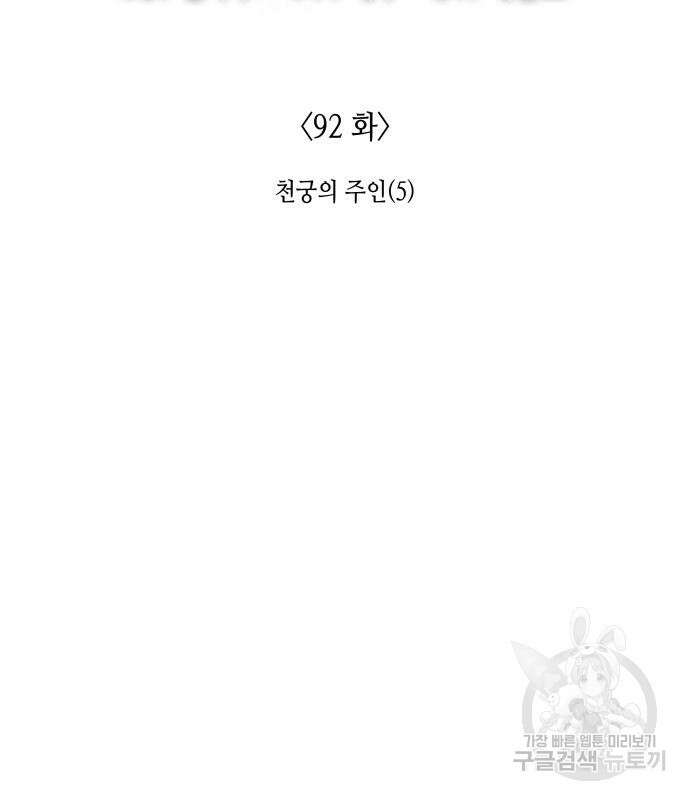 망나니 소교주로 환생했다 92화 211