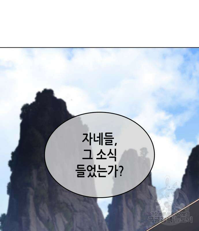 망나니 소교주로 환생했다 92화 212