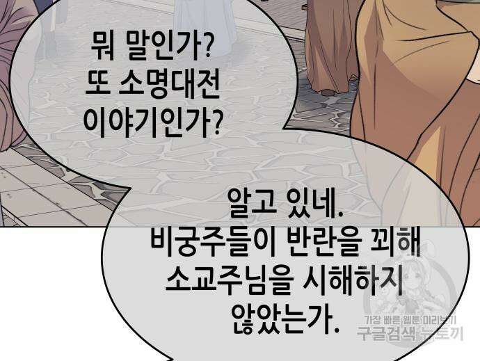 망나니 소교주로 환생했다 92화 214