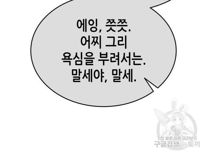 망나니 소교주로 환생했다 92화 215