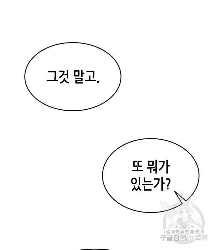 망나니 소교주로 환생했다 92화 216