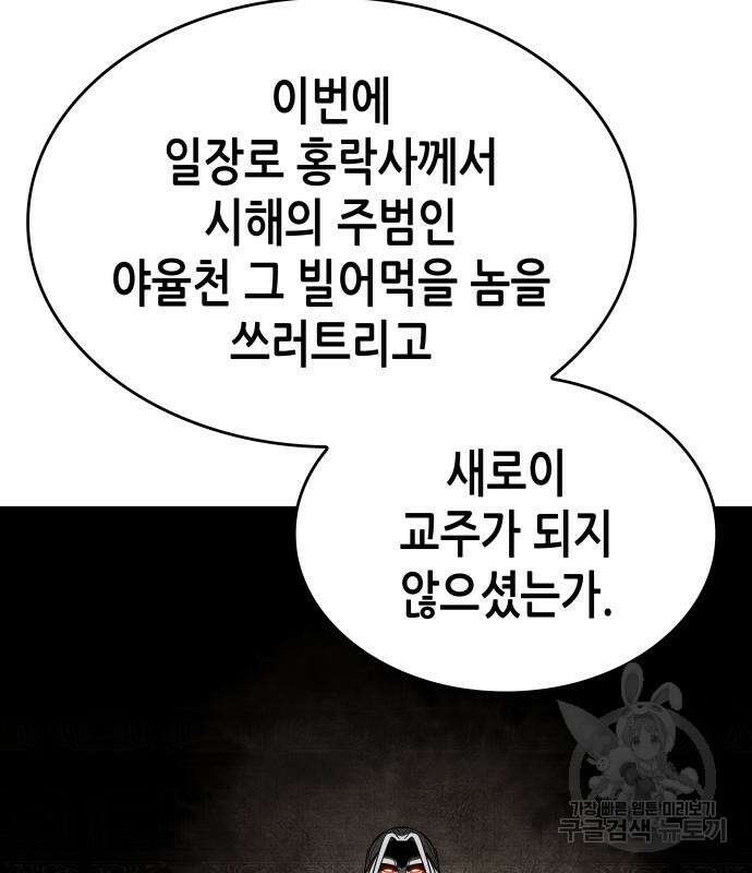 망나니 소교주로 환생했다 92화 217