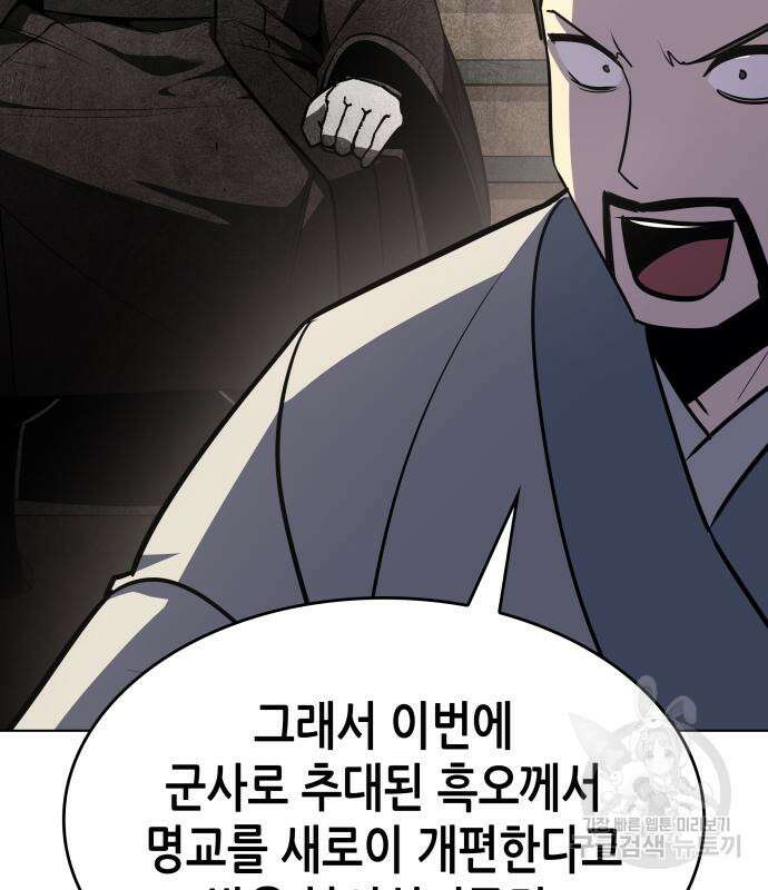 망나니 소교주로 환생했다 92화 219