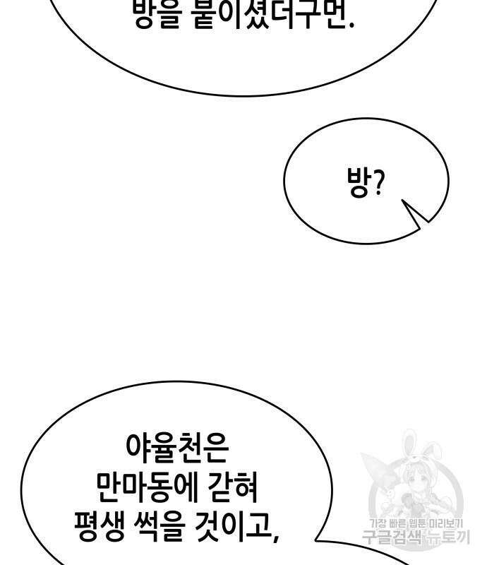 망나니 소교주로 환생했다 92화 220