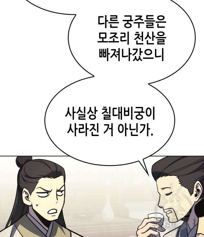 망나니 소교주로 환생했다 92화 221