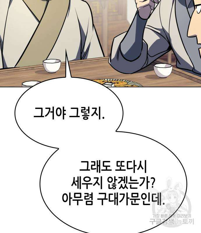 망나니 소교주로 환생했다 92화 222