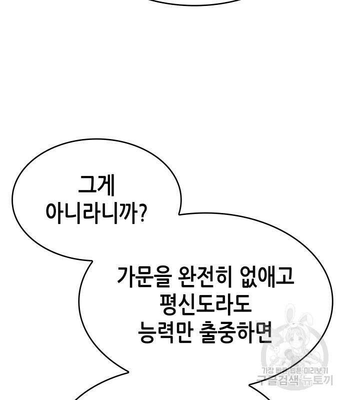 망나니 소교주로 환생했다 92화 223