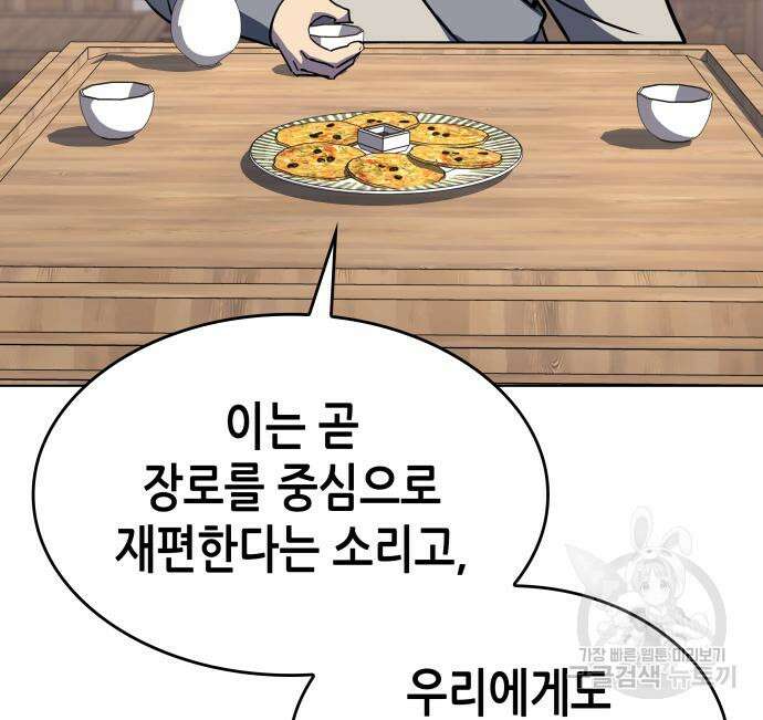 망나니 소교주로 환생했다 92화 225