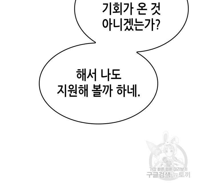 망나니 소교주로 환생했다 92화 226