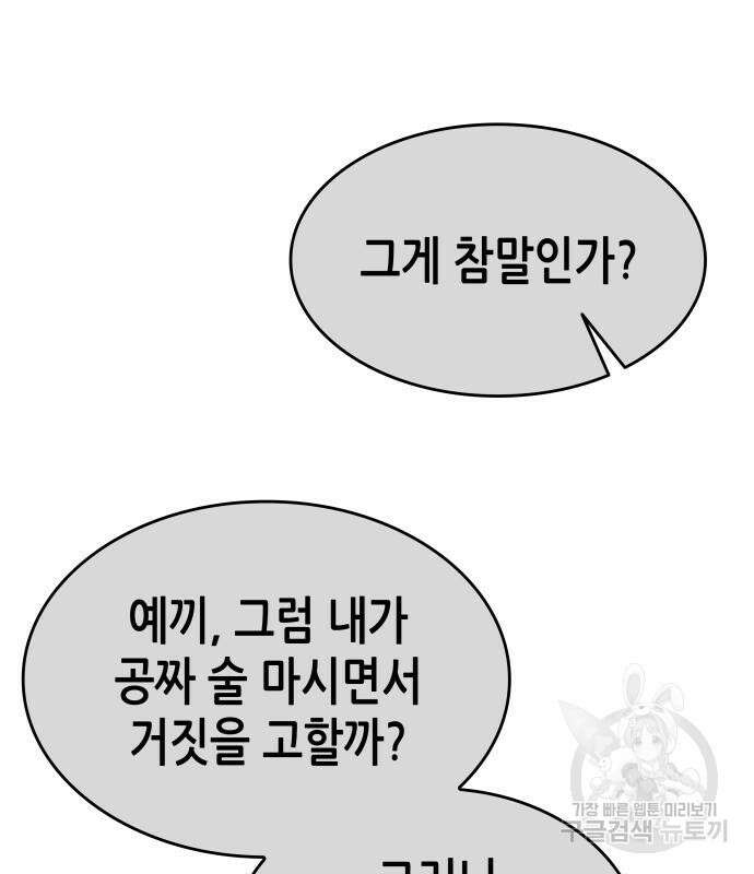 망나니 소교주로 환생했다 92화 227