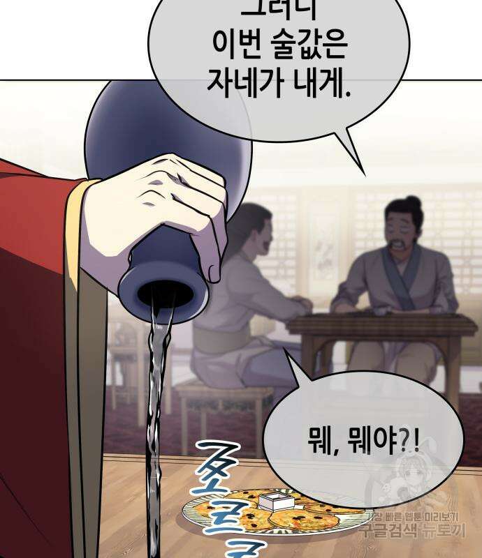 망나니 소교주로 환생했다 92화 228