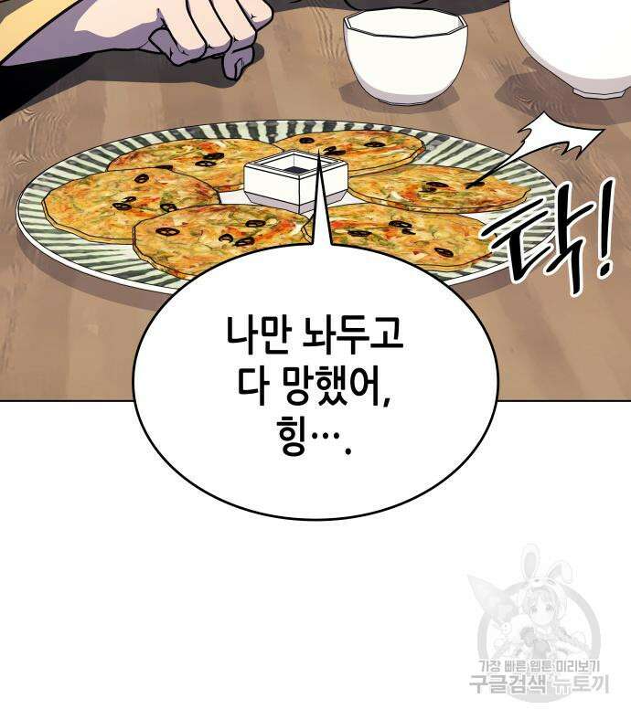 망나니 소교주로 환생했다 92화 231