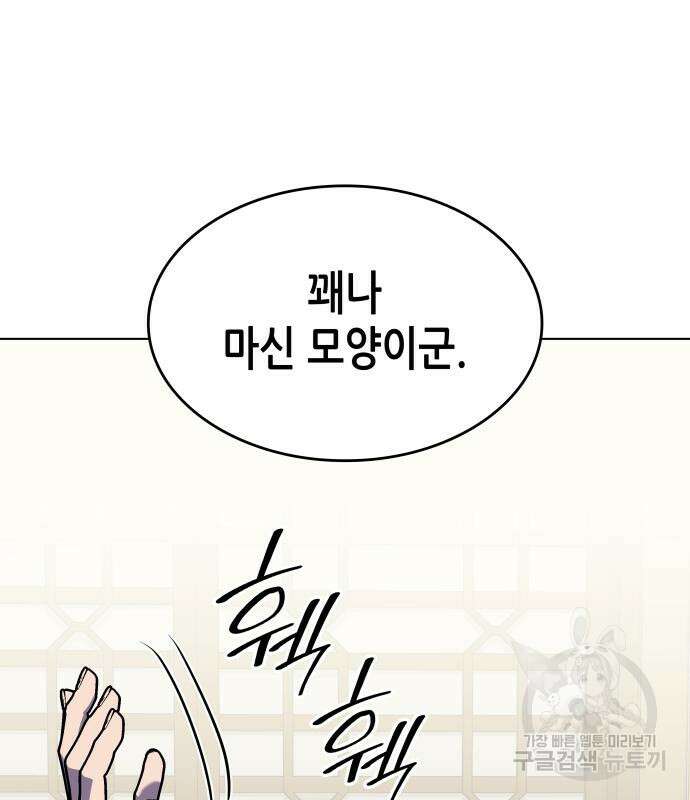 망나니 소교주로 환생했다 92화 232