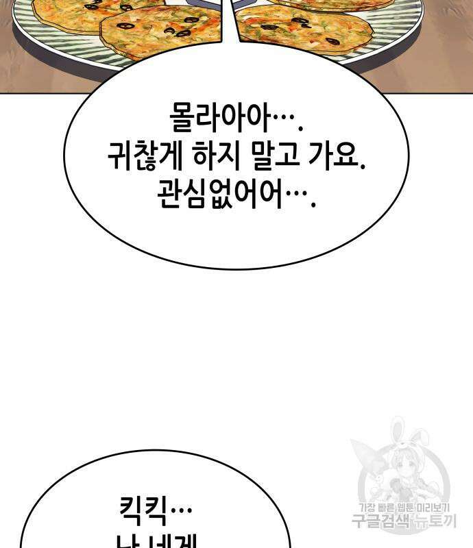 망나니 소교주로 환생했다 92화 234