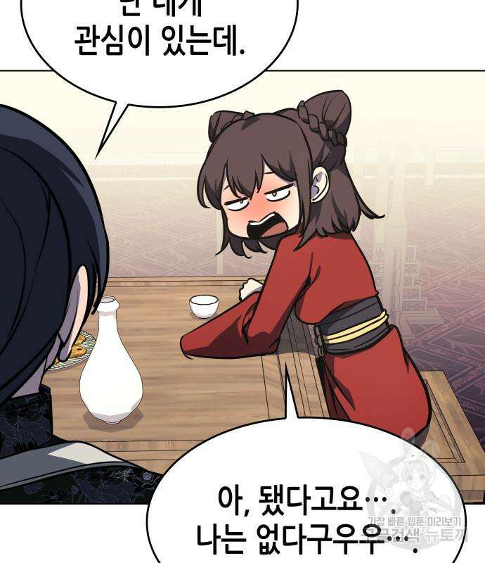 망나니 소교주로 환생했다 92화 235