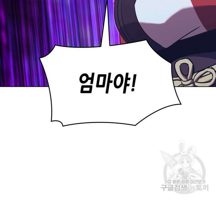 망나니 소교주로 환생했다 92화 238