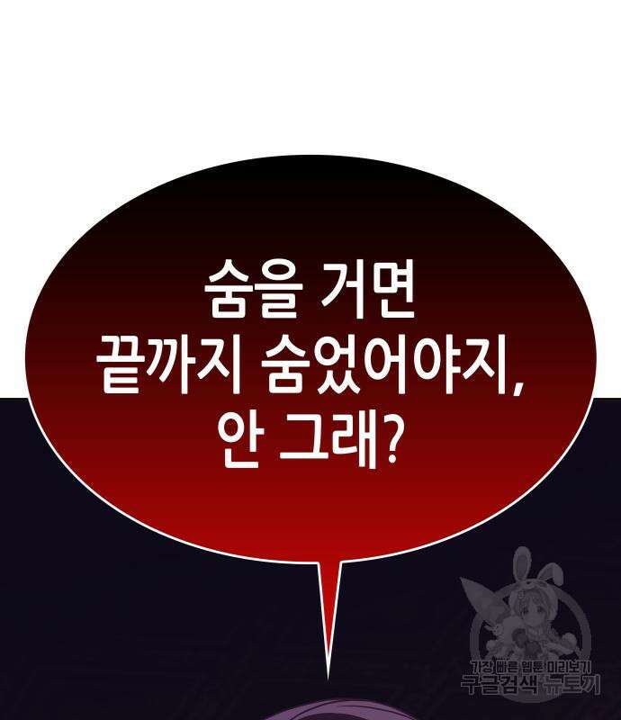 망나니 소교주로 환생했다 92화 239