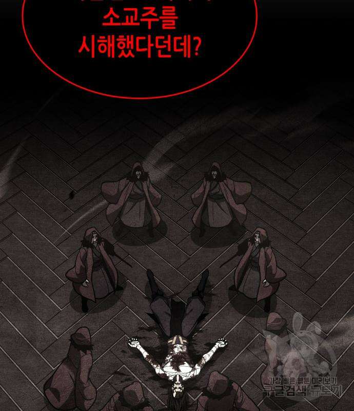 망나니 소교주로 환생했다 92화 246